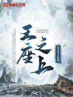 操盘手王座之上