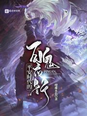 百鬼夜行前一句平安京台词