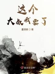 这个大叔太冷傲免费阅读