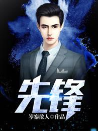 中国先锋队队歌完整版