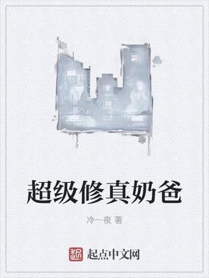 神厨奶爸动漫全集