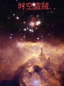 时空盗贼 密室逃脱