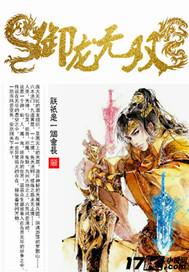 御龙无双传奇手游