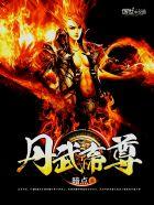 丹武帝尊一笔趣阁