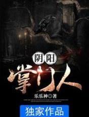 阴阳掌门人陈远山结局