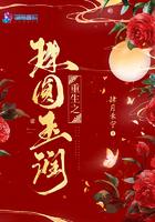 重生之珠圆玉润 第60章